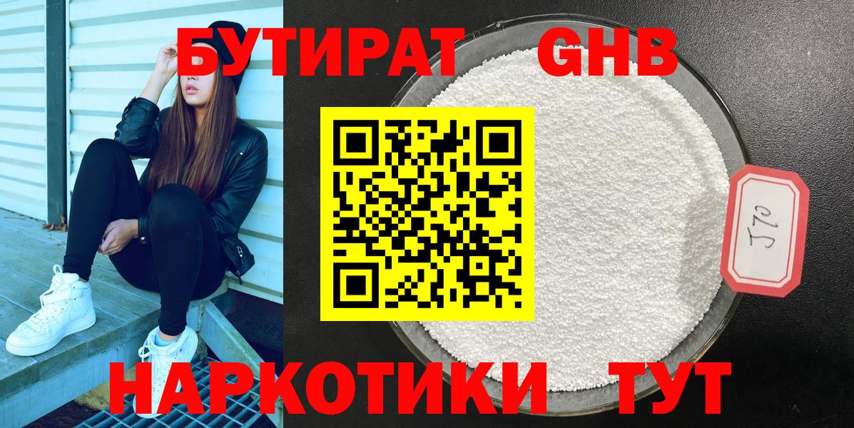 БУТИРАТ бутик Мытищи