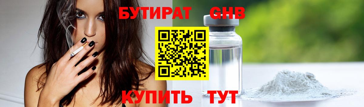 Мытищи  БУТИРАТ 99%  Вход с VPN 