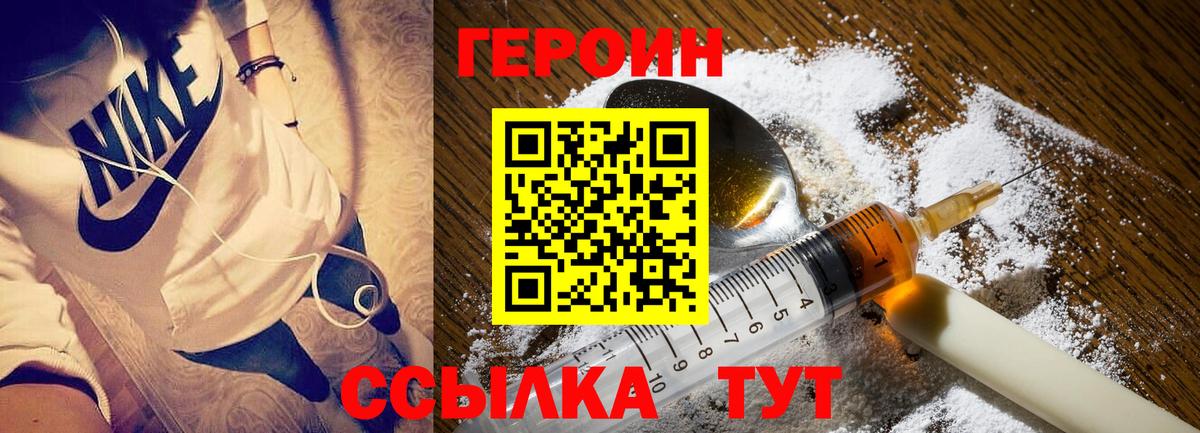 ГЕРОИН белый Мытищи