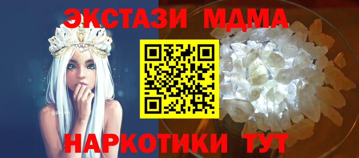 МДМА кристаллы  МДМА crystal  МДМА  Вход с VPN  Мытищи 