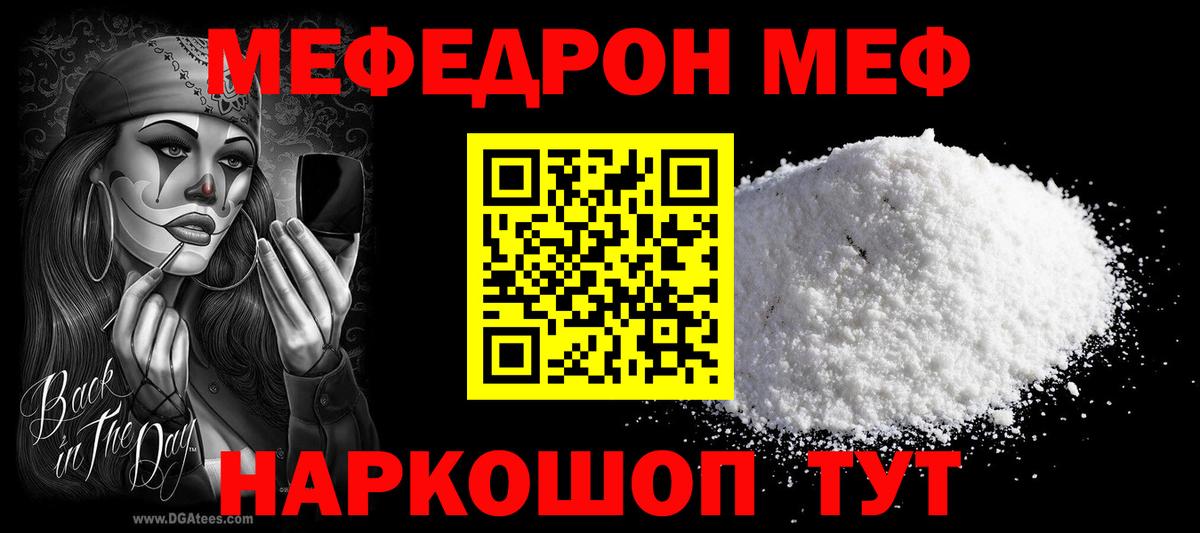 Меф  Мытищи