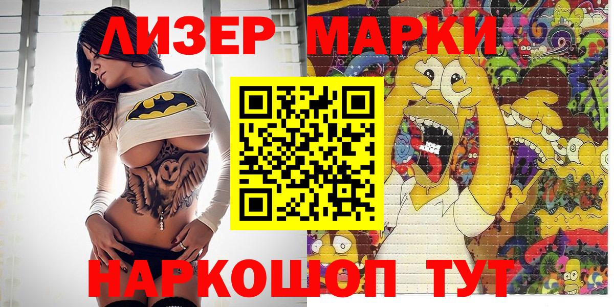 Марки 25I-NBOMe 1500мкг  Вход с VPN  купить   Мытищи 